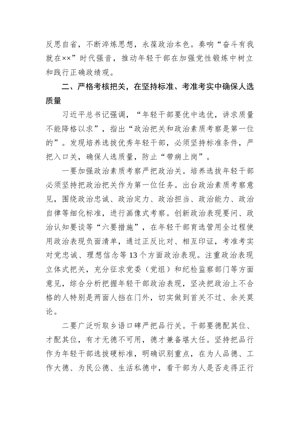 关于加强年轻干部监督管理的发言提纲_第3页