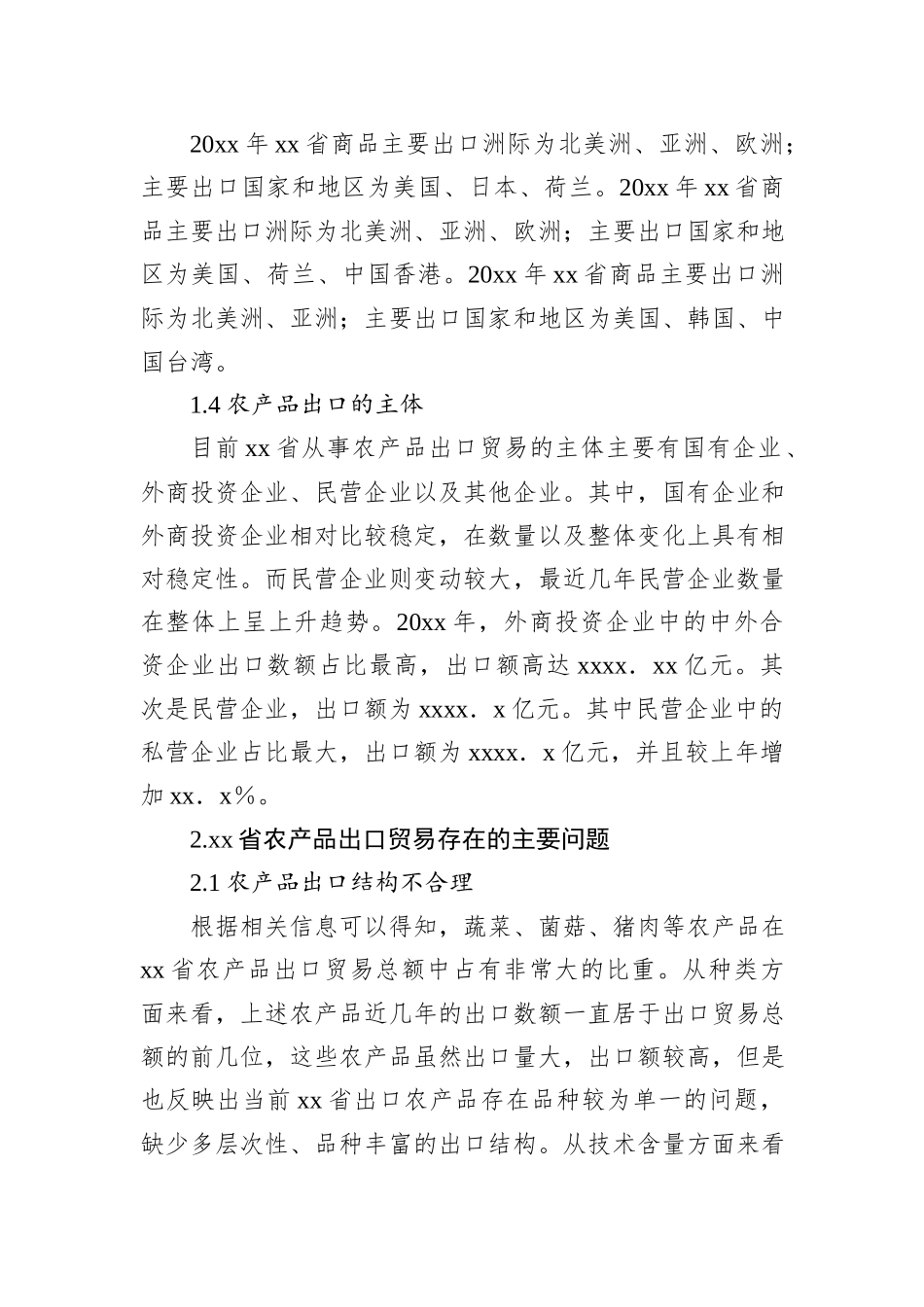 关于农产品出口问题及对策分析报告_第3页