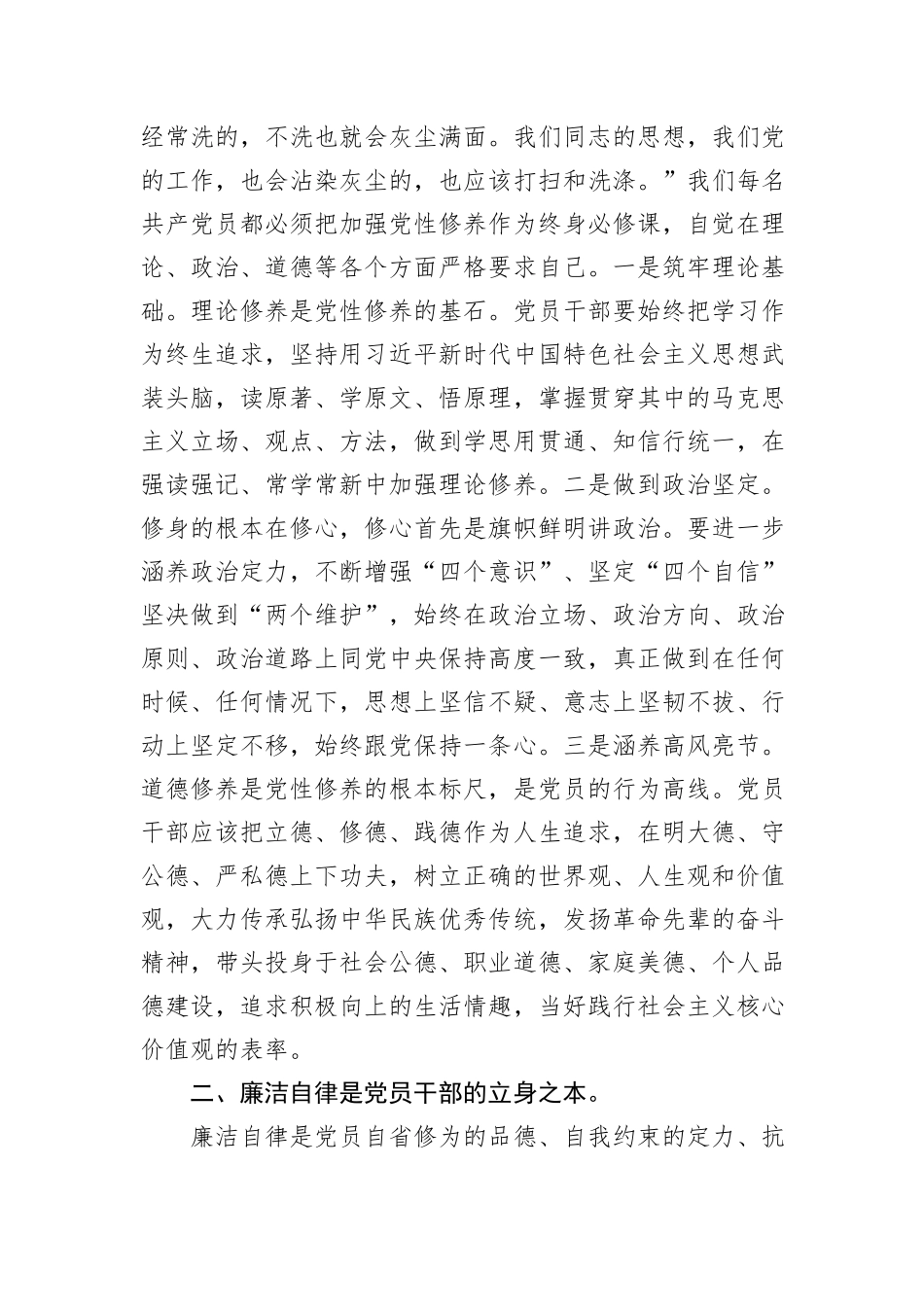 机关“提升党性修养，廉洁自律”研讨会发言材料_第2页