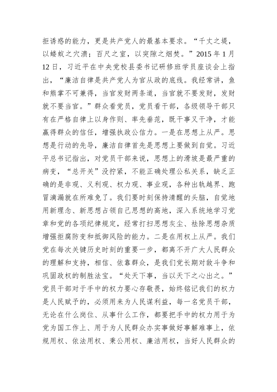 机关“提升党性修养，廉洁自律”研讨会发言材料_第3页