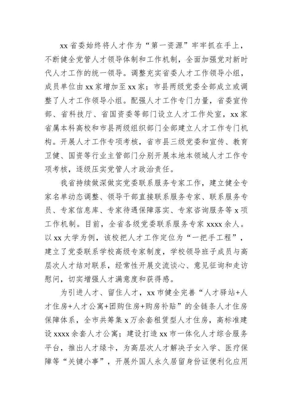近年来引才用才工作总结_第2页