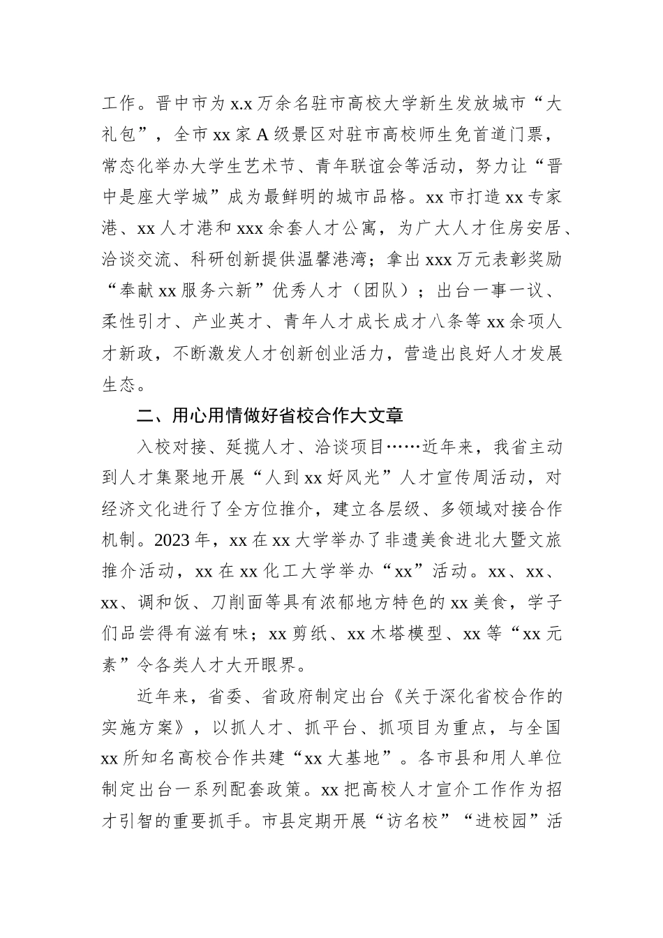 近年来引才用才工作总结_第3页