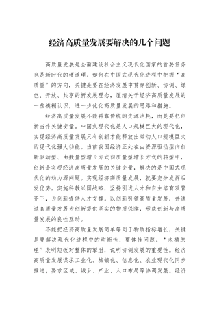 经济高质量发展要解决的几个问题