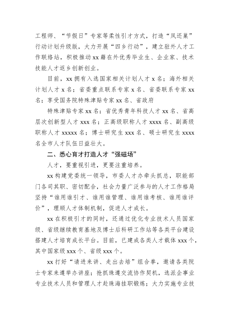 人才工作总结材料_第2页