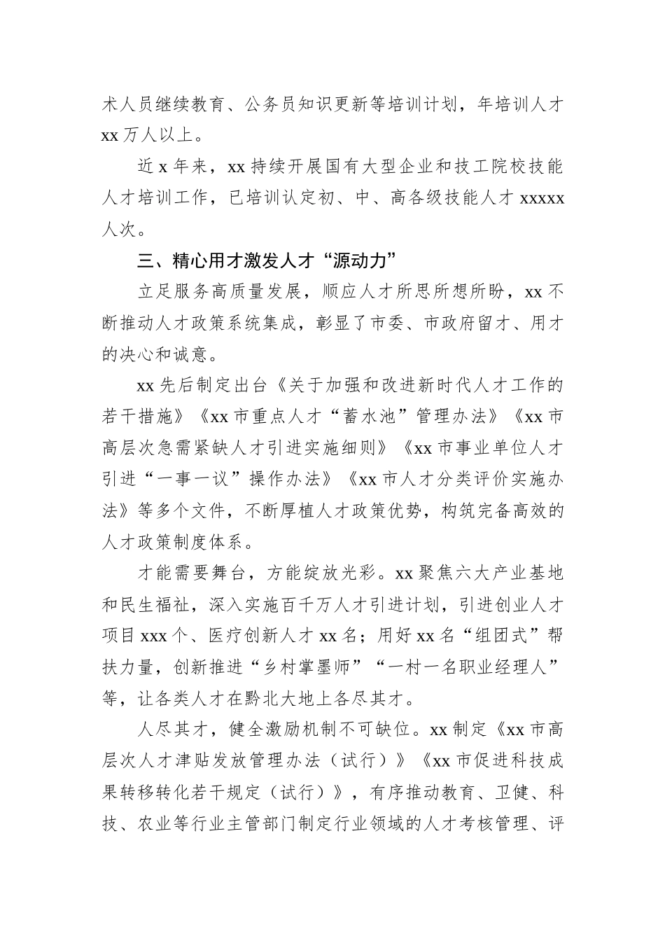 人才工作总结材料_第3页