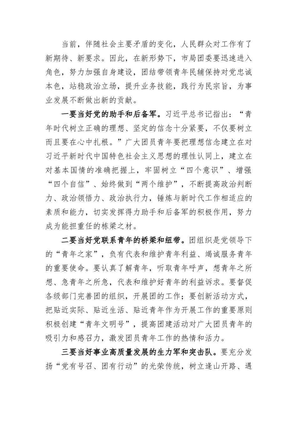 在市共青团第四次代表大会上的讲话_第2页