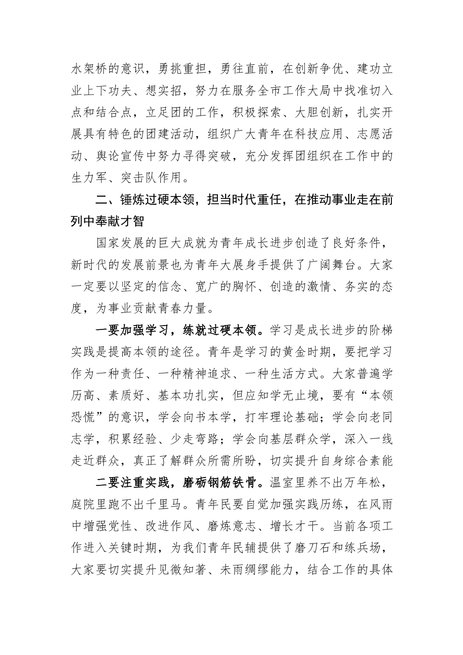 在市共青团第四次代表大会上的讲话_第3页