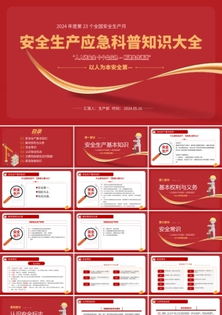 安全生产应急科普知识大全PPT红色精美2024年安全生产月以人为本安全第—科普课件