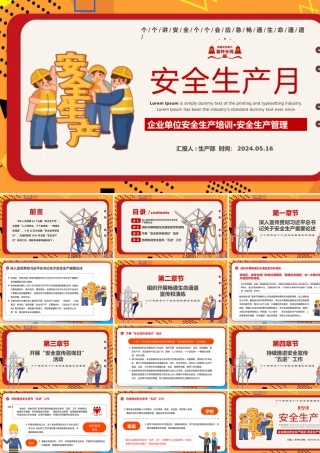 卡通插画风2024年安全生产月宣传安全教育之人人讲安全个个会应急畅通生命通道PPT课件