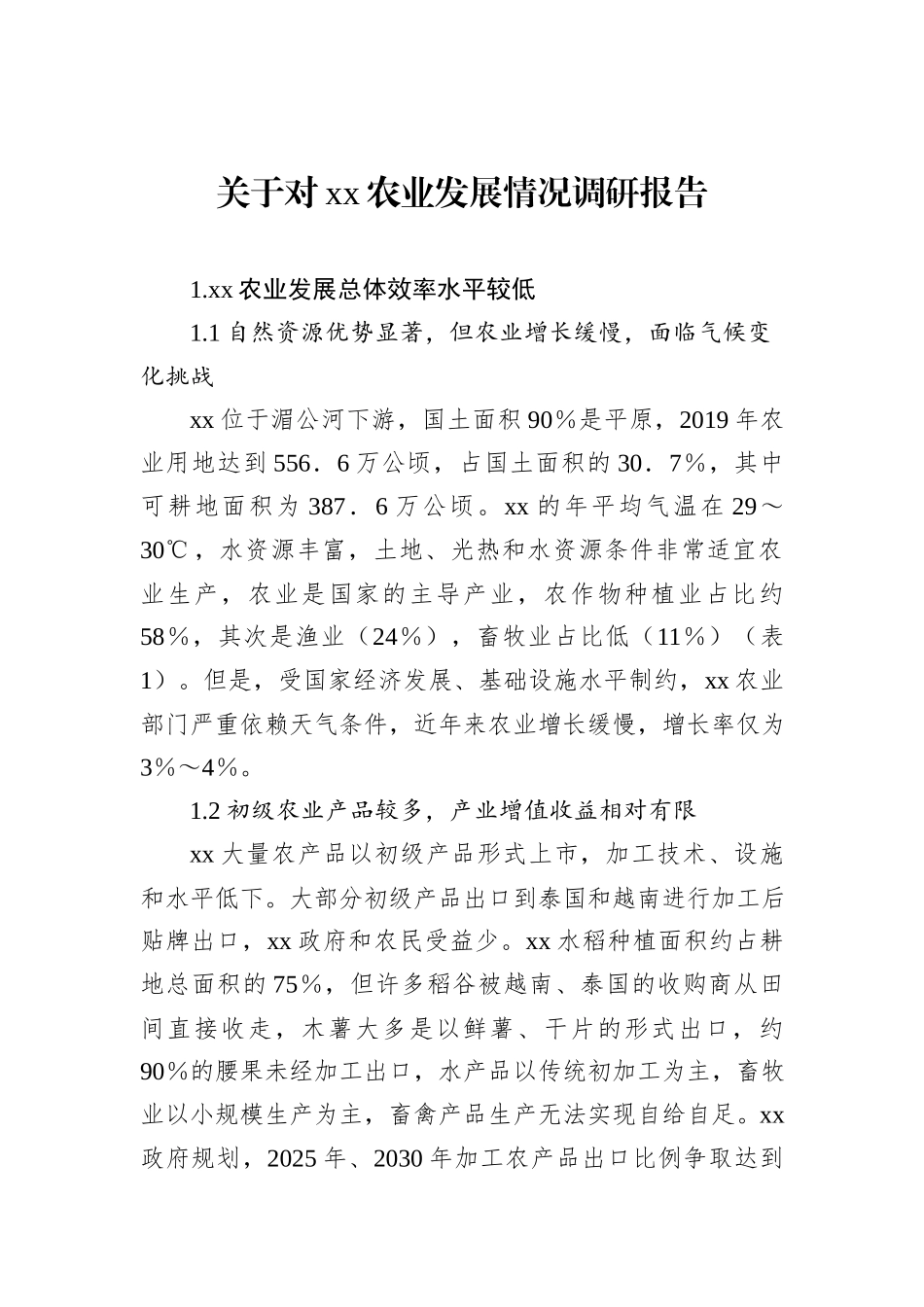 关于对xx农业发展情况调研报告_第1页
