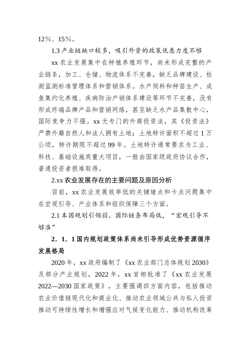 关于对xx农业发展情况调研报告_第2页