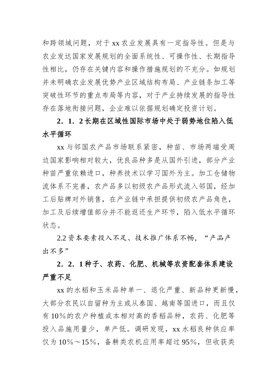 关于对xx农业发展情况调研报告_第3页