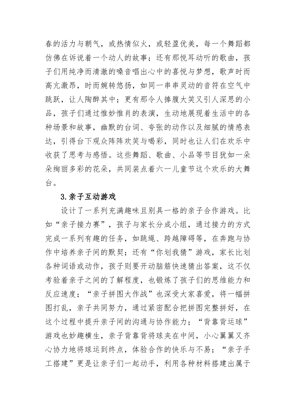 六一儿童节活动方案_第3页