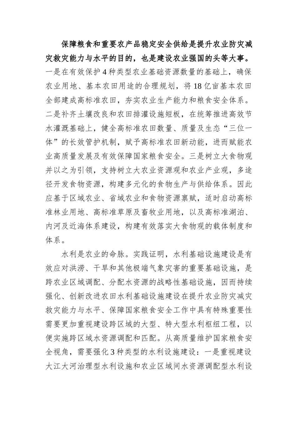 强化农业基础设施建设是基本路径_第2页