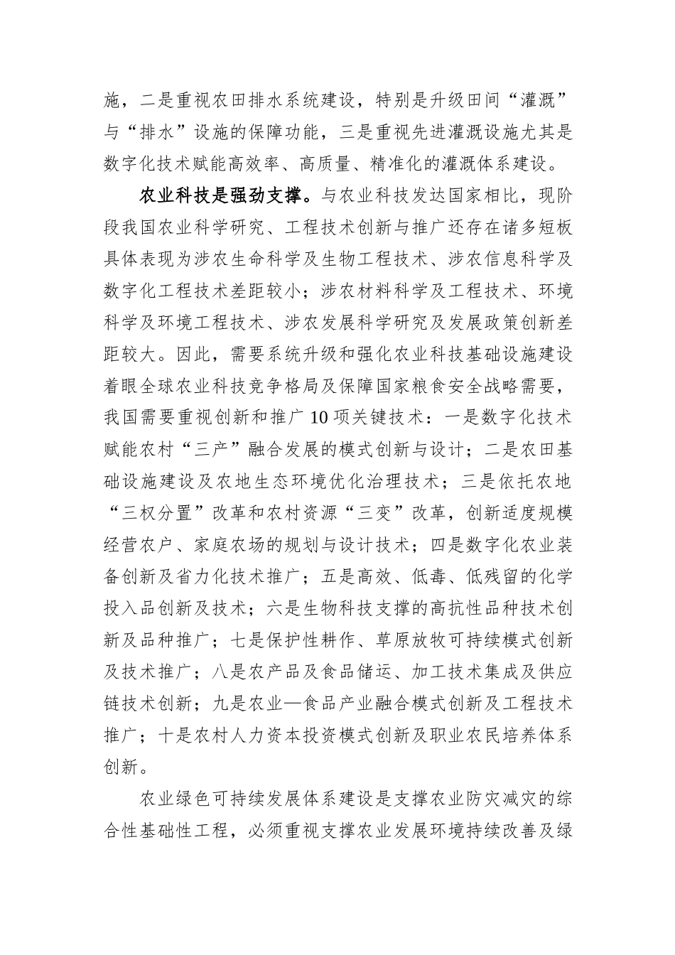 强化农业基础设施建设是基本路径_第3页