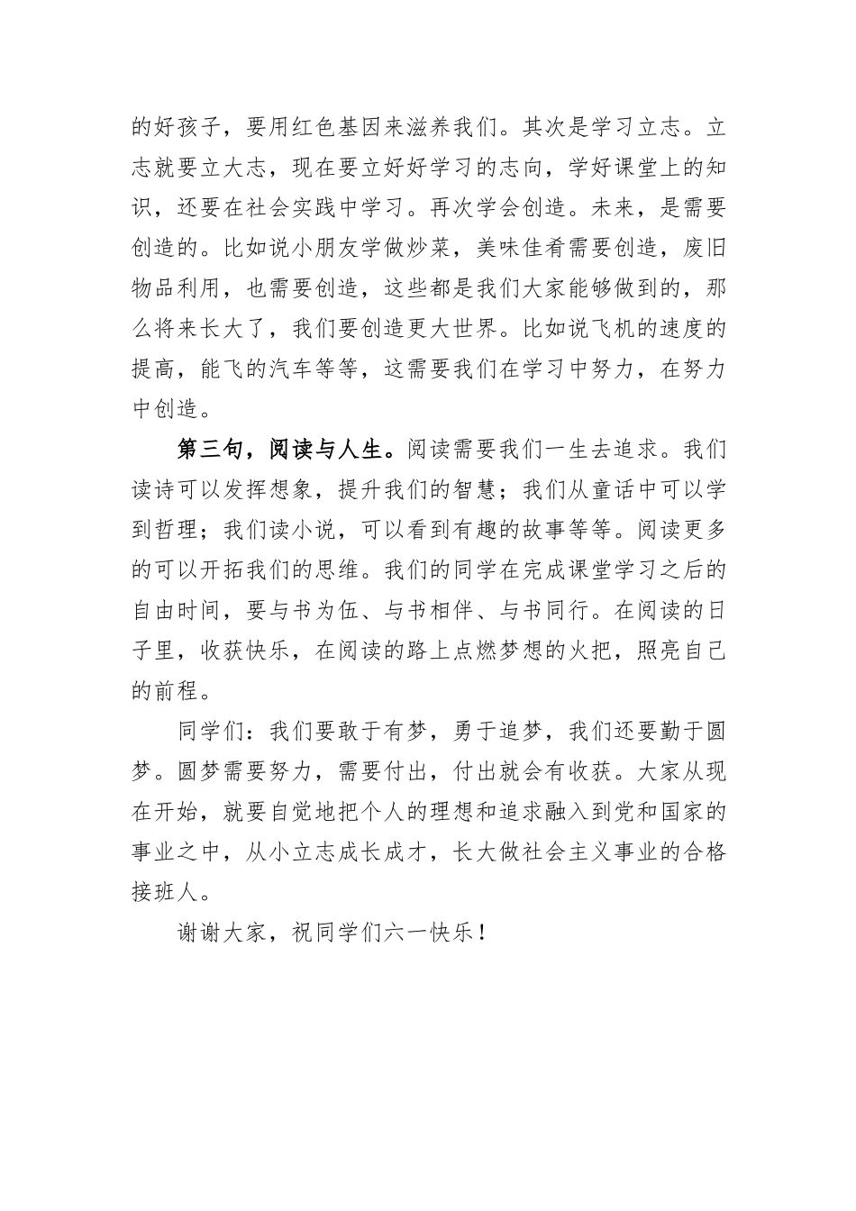 在庆“六一”图书捐赠仪式上的讲话_第2页