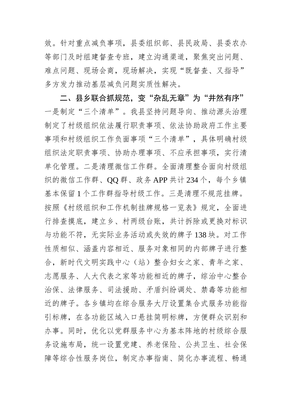 在全市基层减负工作推进会上的交流发言_第2页