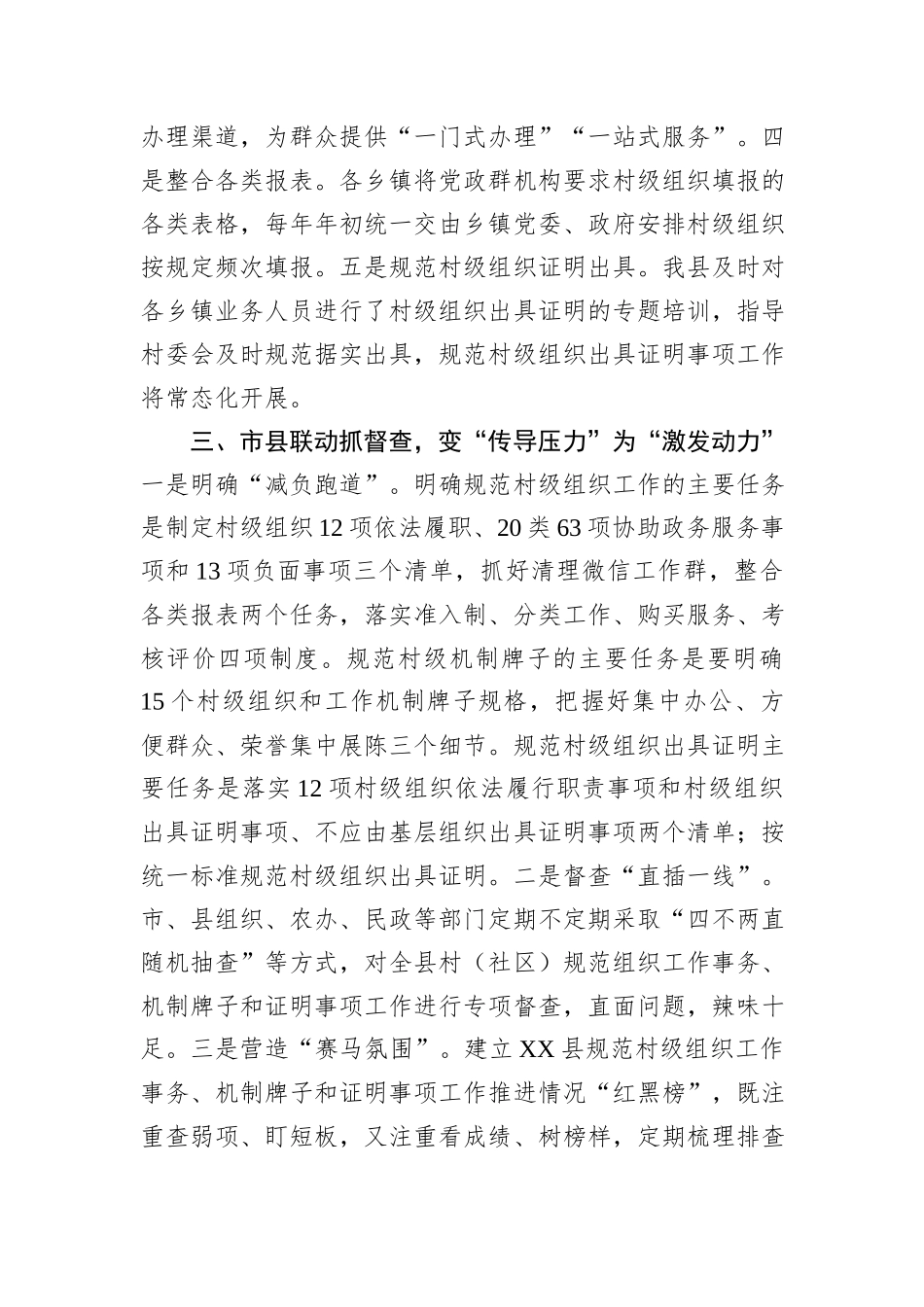 在全市基层减负工作推进会上的交流发言_第3页