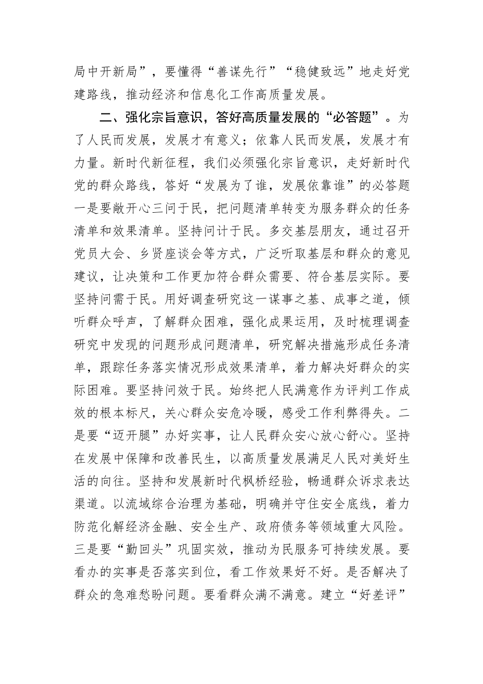 在推进高质量发展研讨座谈会上的发言材料_第2页