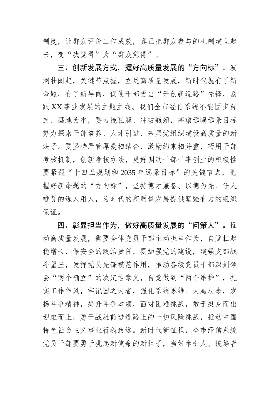 在推进高质量发展研讨座谈会上的发言材料_第3页