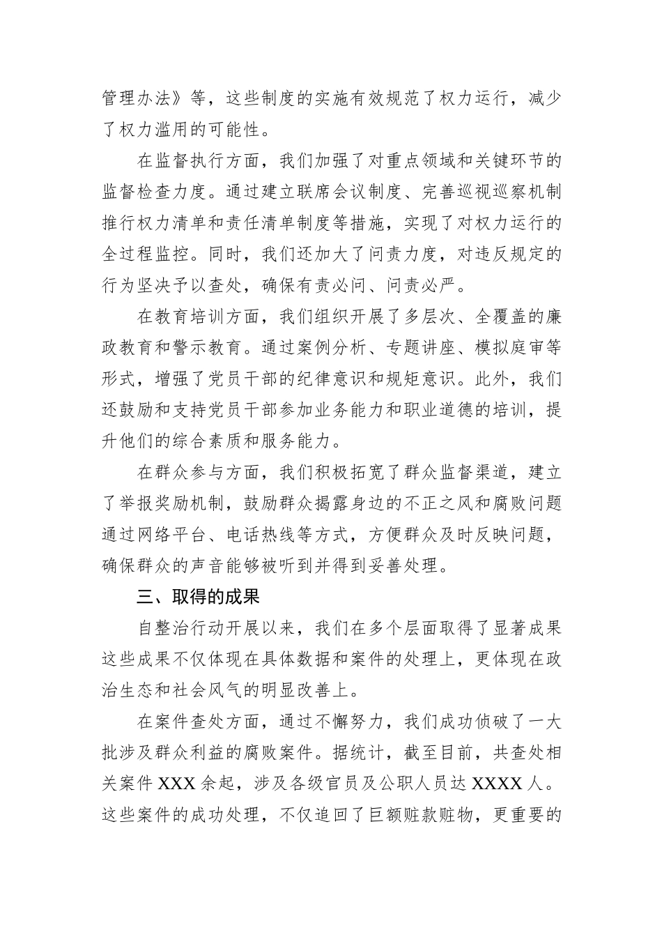 整治群众身边不正之风和腐败问题专项工作情况报告_第3页