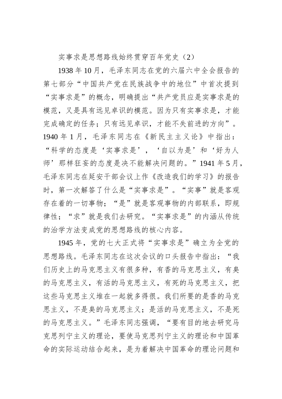 主题党日党课讲稿：实事求是思想路线始终贯穿百年党史_第3页