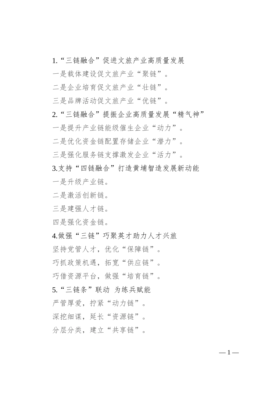 “链”字写作提纲30例_第1页