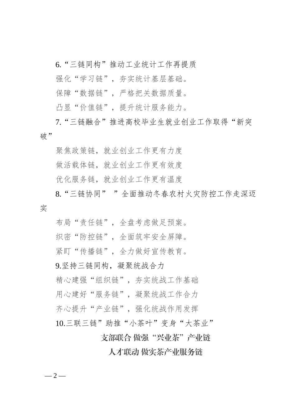 “链”字写作提纲30例_第2页