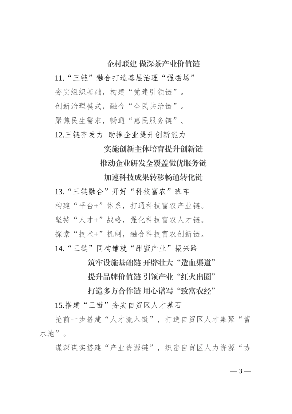 “链”字写作提纲30例_第3页