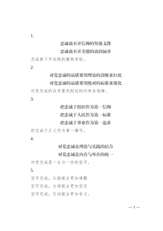 “忠诚”写作提纲30例