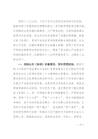 《中国共产党纪律处分条例》学习心得体会