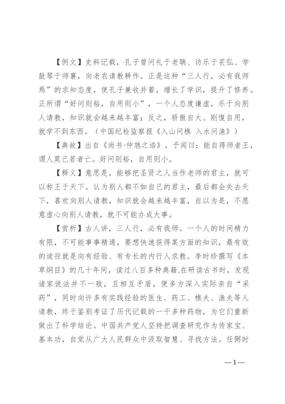 【写材料用典】好问则裕，自用则小_第1页