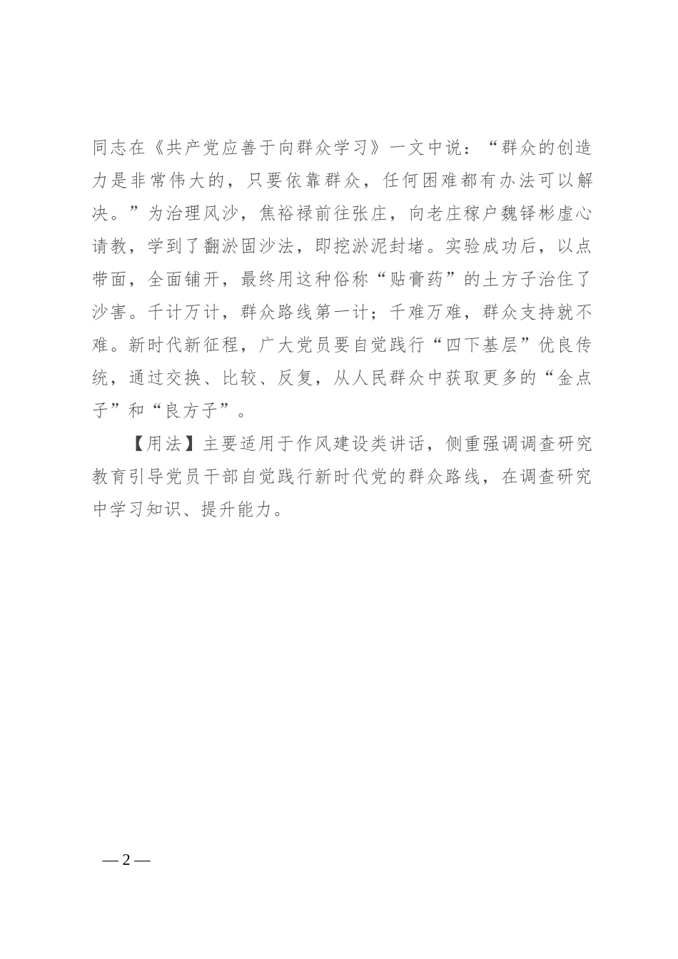 【写材料用典】好问则裕，自用则小_第2页