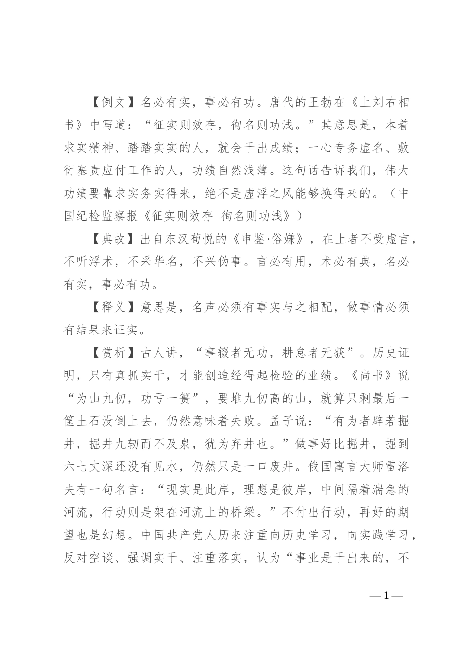 【写材料用典】名必有实，事必有功_第1页