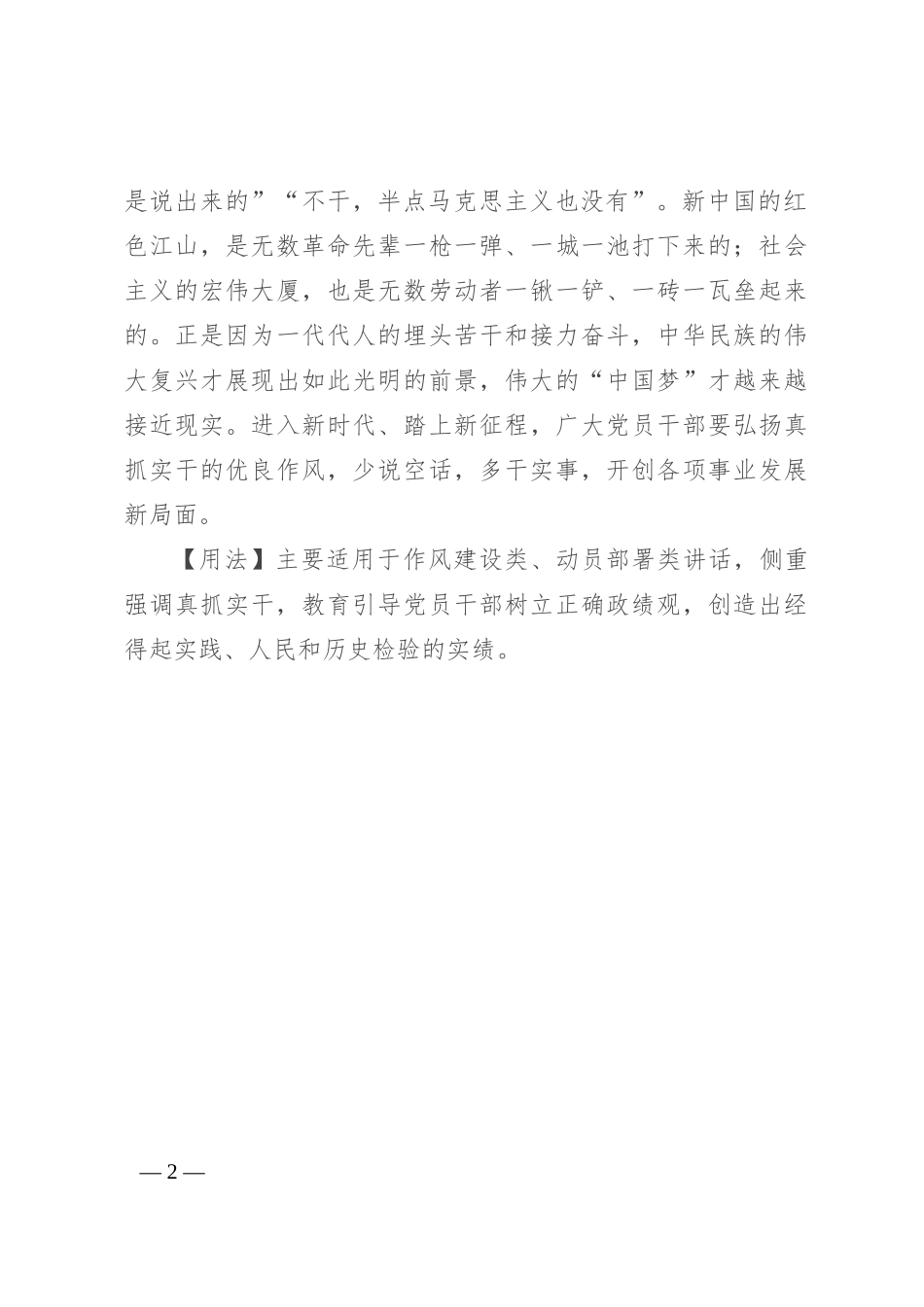 【写材料用典】名必有实，事必有功_第2页