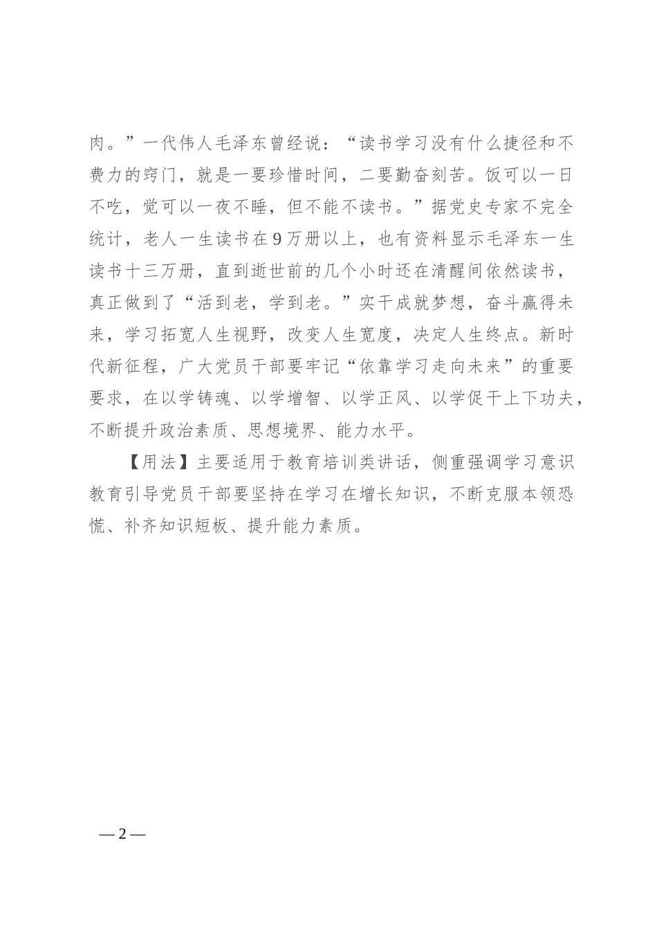 【写材料用典】唯学问可以广明德慧也_第2页