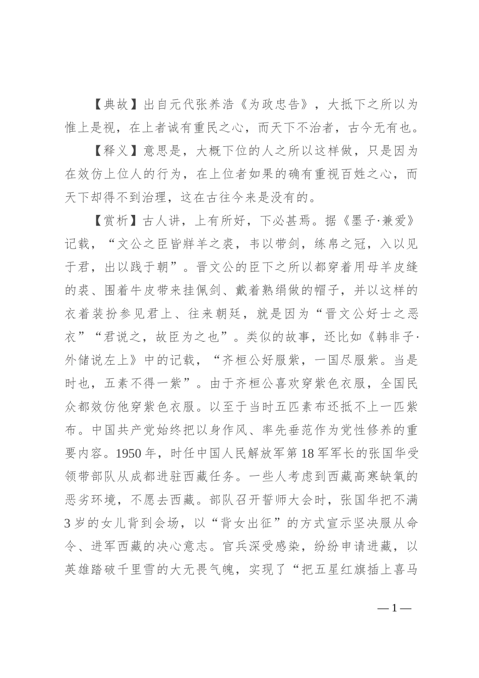 【写材料用典】下之所以为，惟上是视_第1页