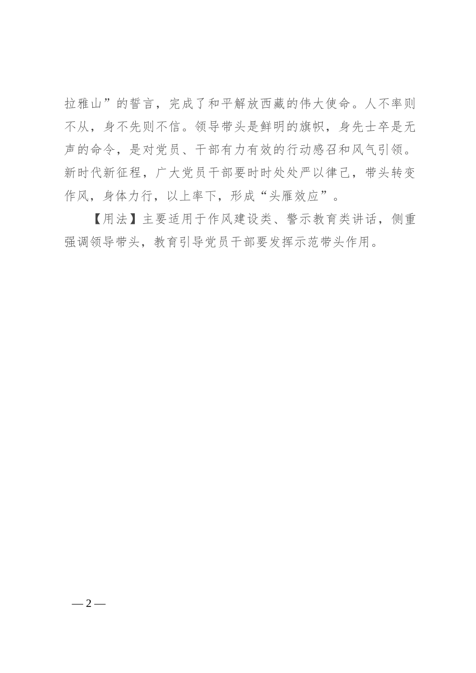 【写材料用典】下之所以为，惟上是视_第2页