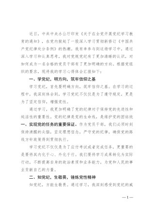 党纪学习教育感悟：守纪明规 担当表率