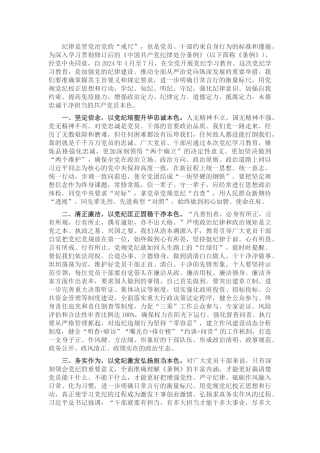 党纪学习教育交流材料：严守党纪、永葆本色