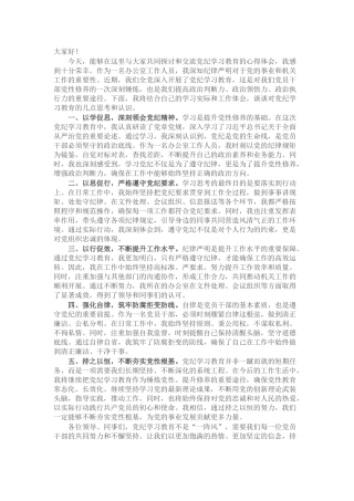党纪学习教育交流发言：强化纪律意识 深化党性修养
