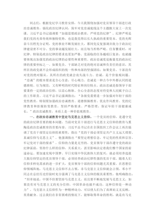 党课：强化政治忠诚教育 夯实理想信仰根基