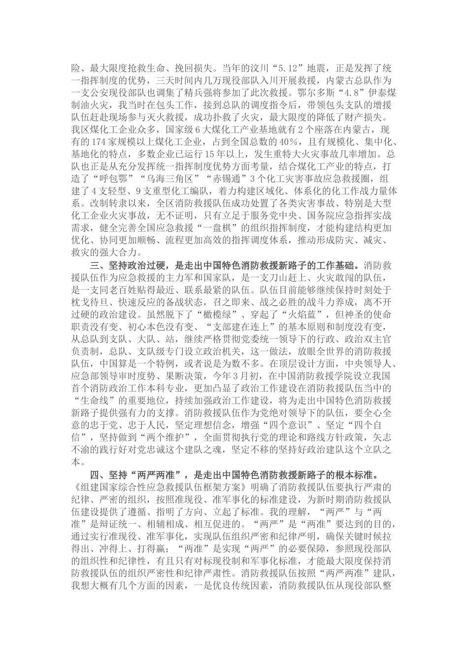 党课讲稿：走出中国特色消防救援队伍建设新路子_第2页