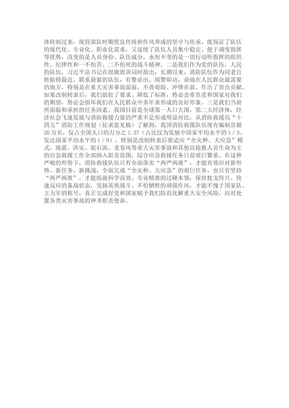 党课讲稿：走出中国特色消防救援队伍建设新路子_第3页