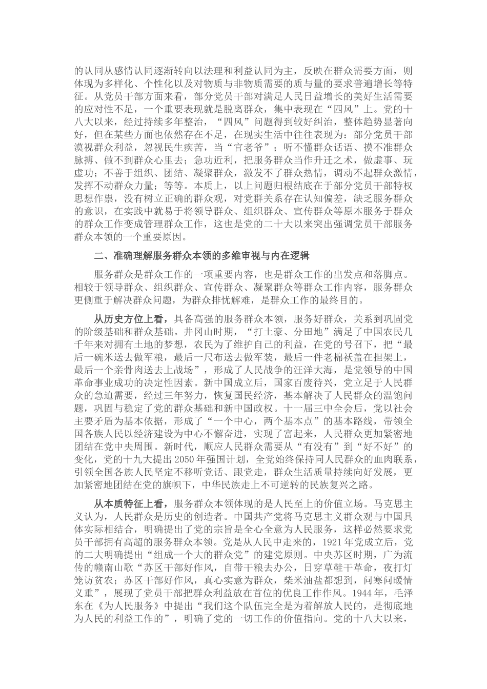 党员干部要切实提升服务群众本领_第2页