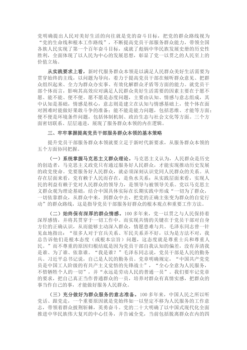 党员干部要切实提升服务群众本领_第3页