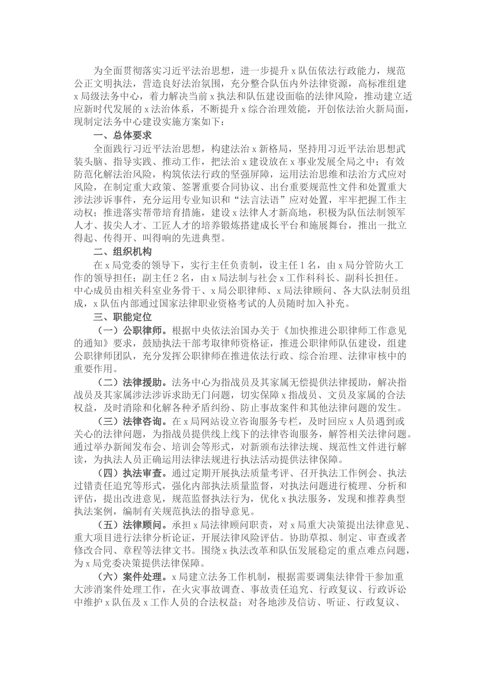 法务中心建设实施方案_第1页