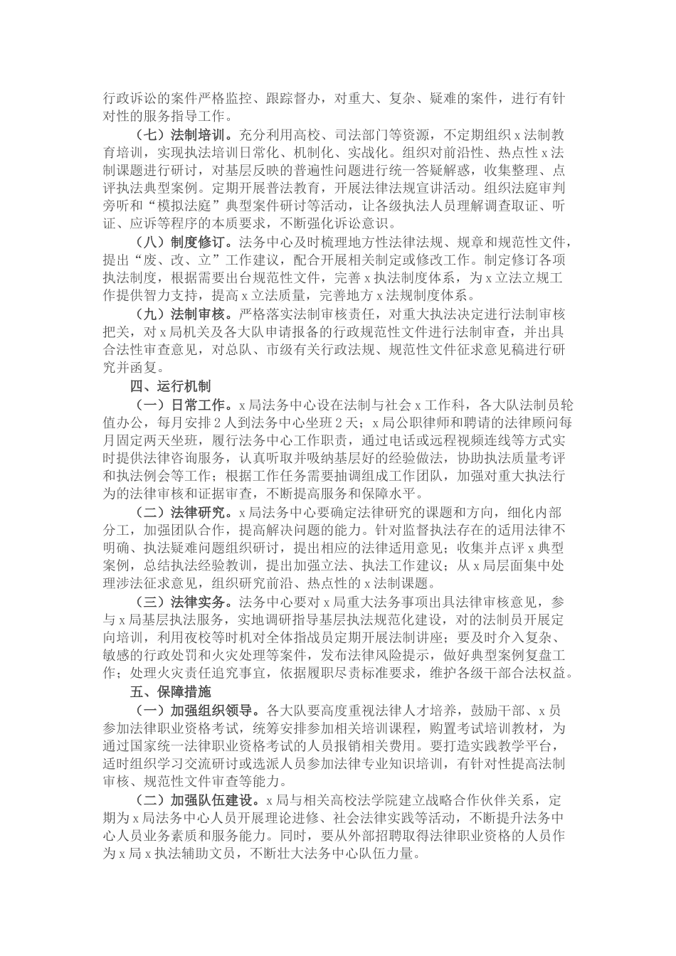 法务中心建设实施方案_第2页
