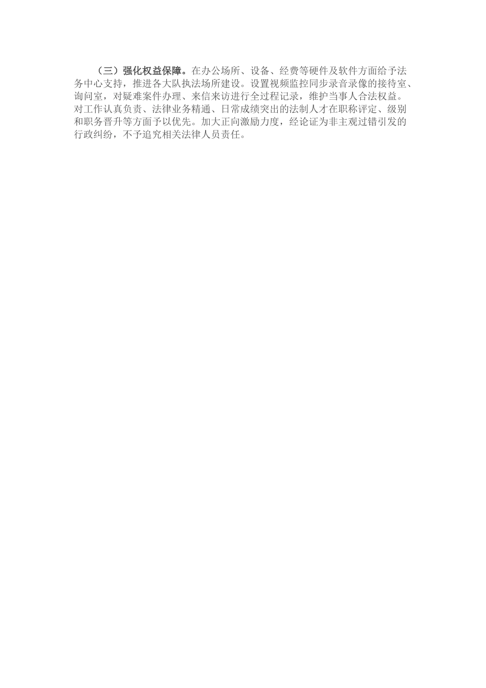 法务中心建设实施方案_第3页