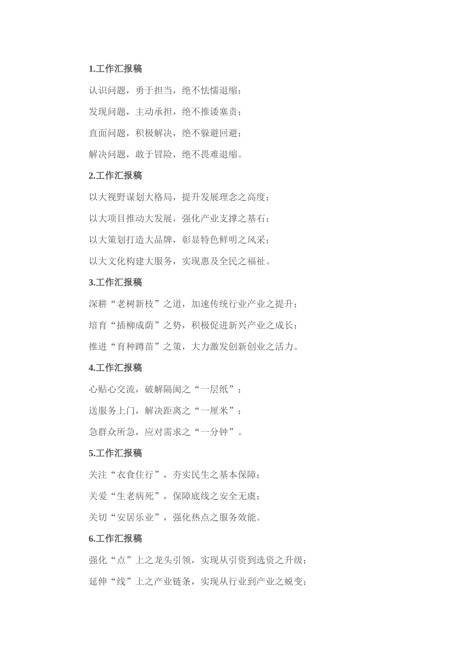 工作汇报写作提纲30例_第1页